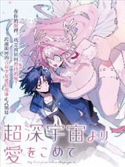 深海邮差 奇幻漫改剧海报