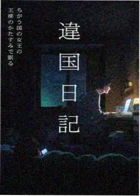 末班车之后 悬疑动画海报